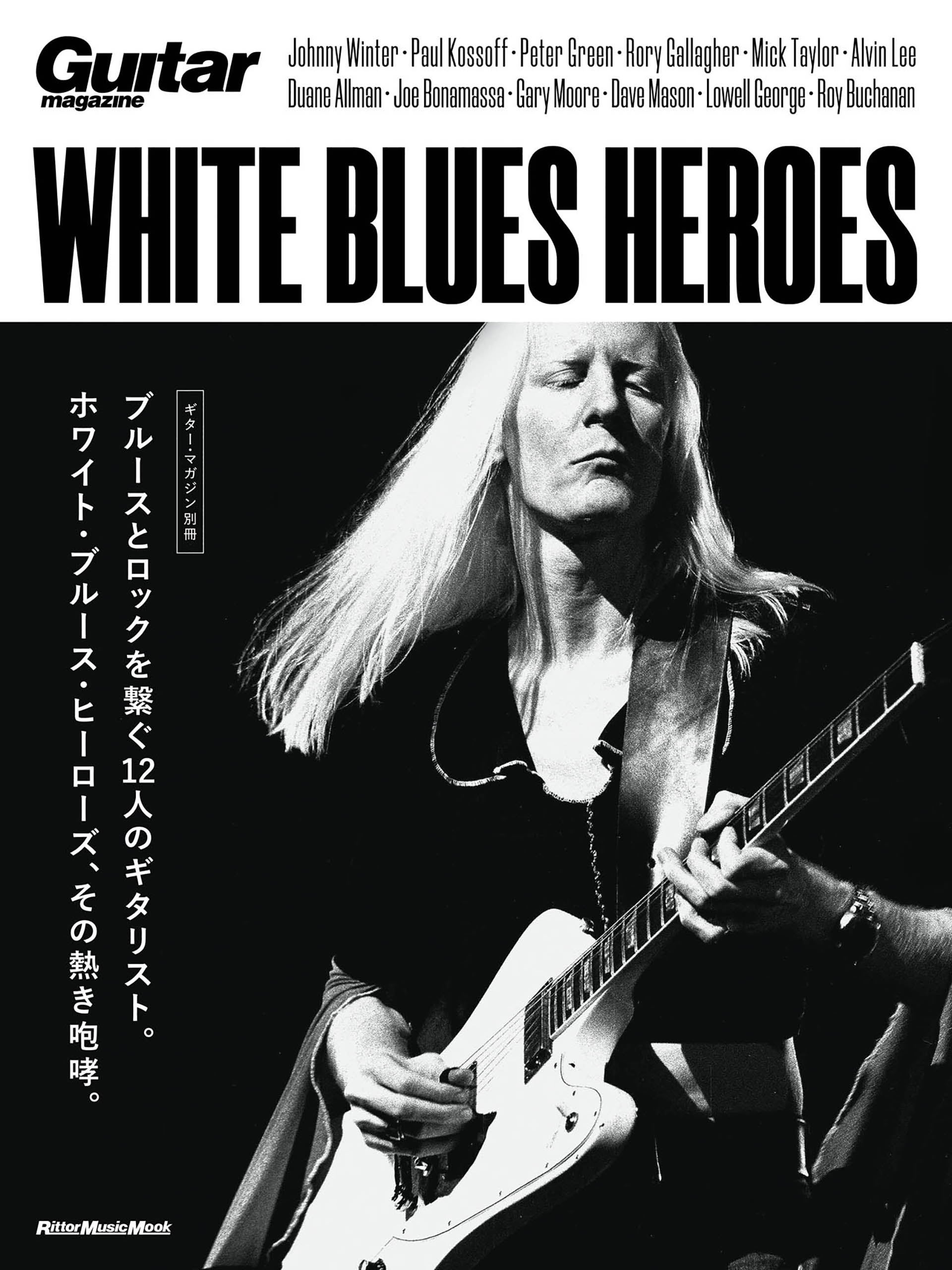 BLUES　HEROES　ブックライブ　ギター・マガジン編集部　漫画・無料試し読みなら、電子書籍ストア　ホワイト・ブルース・ヒーローズ　WHITE