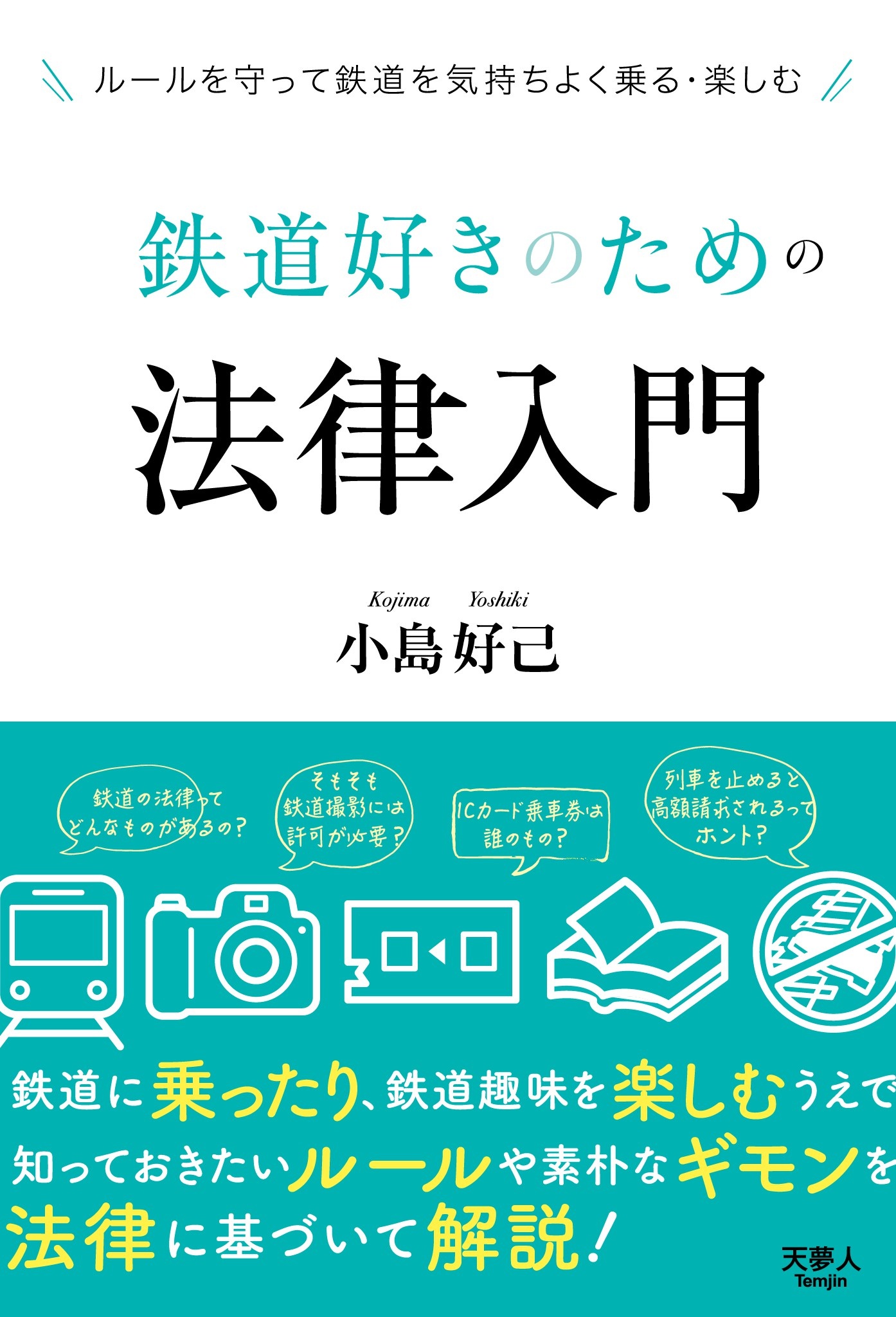 社会人のための法律入門 - 人文