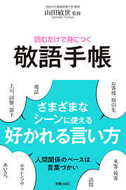 人に伝える7つの力 会話力速効ドリル - 石田章洋 - 漫画・ラノベ（小説