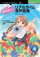 おためし！リアルタイム音声認識