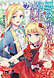 悪役令嬢の兄に転生しました【電子単行本】　7