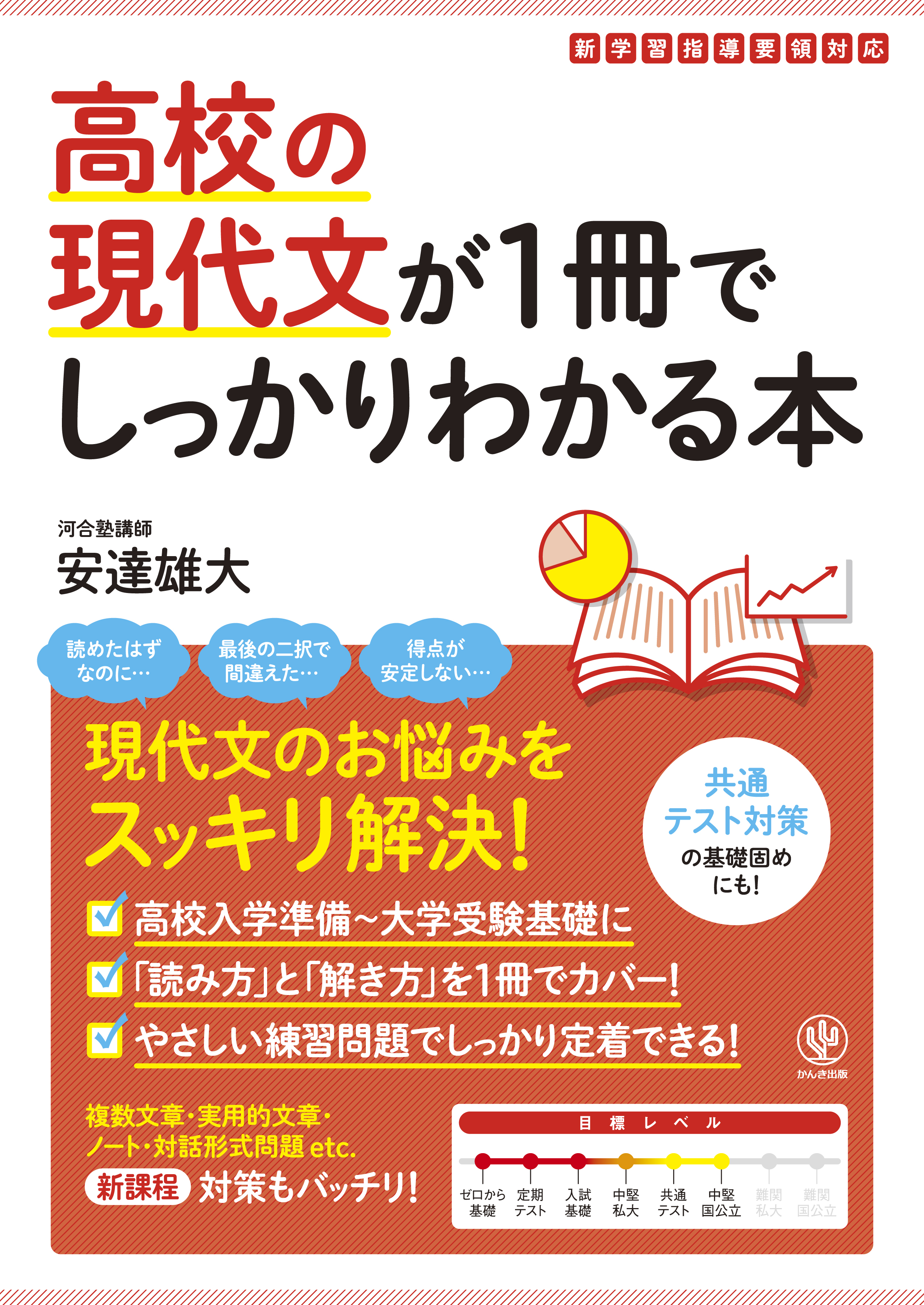 改訂版 高校の数学Ⅰ・Aが1冊でしっかりわかる本 新学習指導要領対応