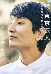 息もできない夏 - 渡辺千穂/水野宗徳 - ビジネス・実用書・無料試し読みなら、電子書籍・コミックストア ブックライブ