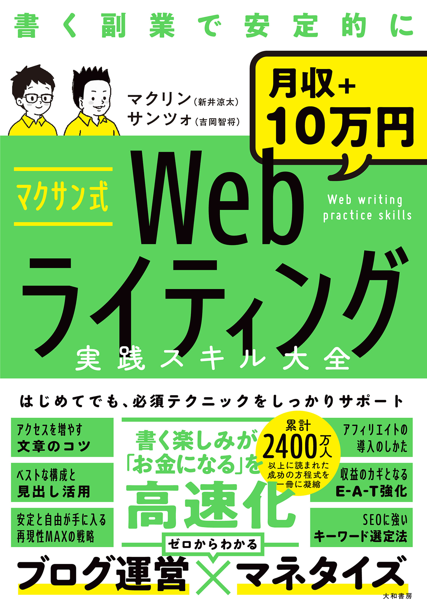 マクサン式Webライティング実践スキル大全 | ブックライブ