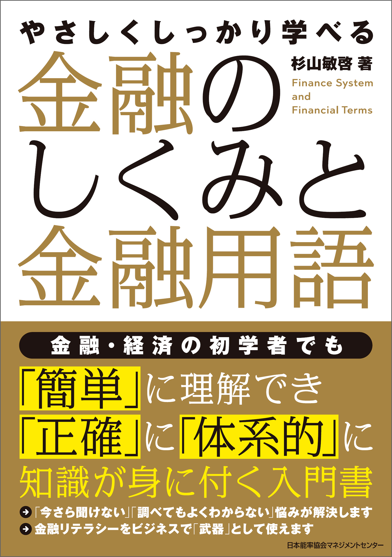 金融論 初心者にもわかるやさしい金融論