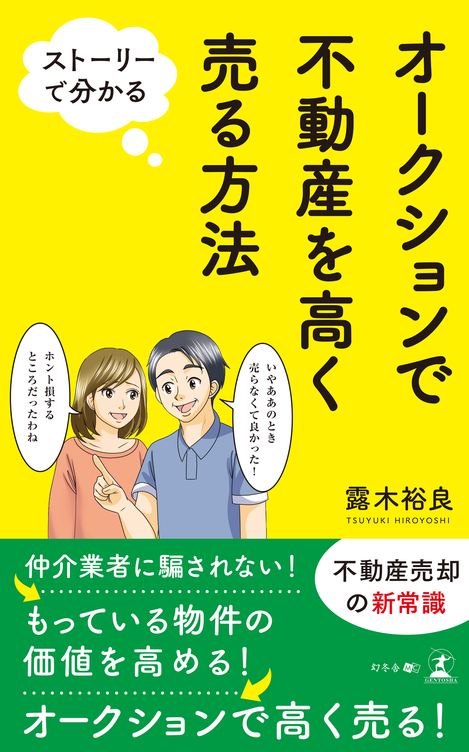 完全解説 都市型トランクルーム経営 - ビジネス・経済