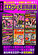 極上の名作から問題作＆珍作まで！　エロゲー大百科辞典