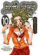 ハッピー・マニア　10巻