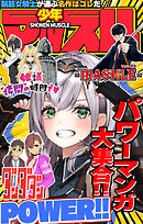 集英社×ホロライブ スペシャルコラボ雑誌「少年マッスル」