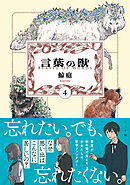言葉の獣 （4）