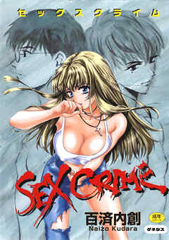 SEX CRIME