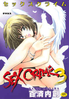 SEX CRIME3