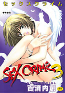 SEX CRIME3