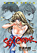 SEX CRIME＜デジタル修正版＞