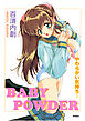 BABY POWDER＜デジタル修正版＞