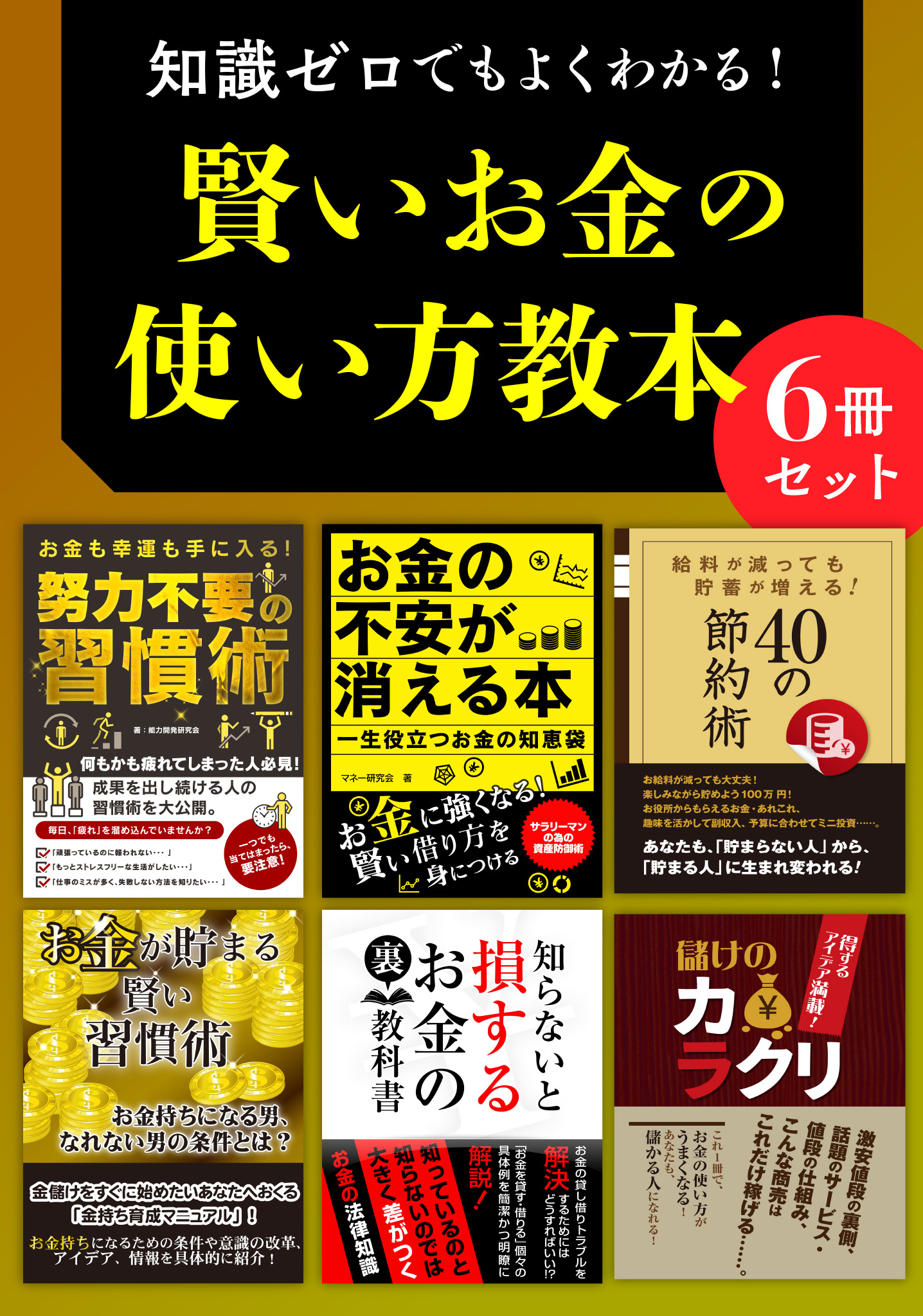 知識ゼロでもよくわかる！ 賢いお金の使い方教本 - 節約術研究会/お金の法律研究会 - ビジネス・実用書・無料試し読みなら、電子書籍・コミックストア  ブックライブ