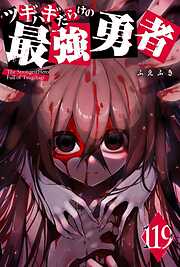 ツギハギだらけの最強勇者【単話版】