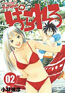 ぱられる 2