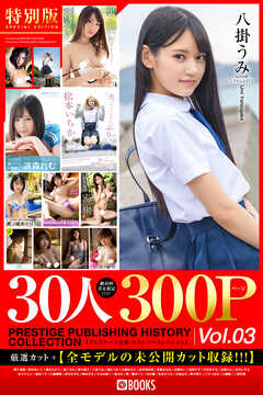 PRESTIGE PUBLISHING HISTORY COLLECTION Vol.03