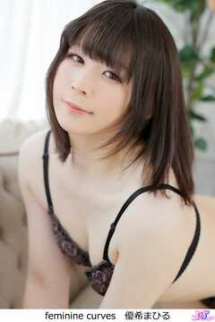 feminine curves　優希まひる