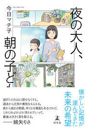 今日マチ子の一覧 - 漫画・無料試し読みなら、電子書籍ストア ブックライブ