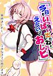 「今日もいっぱい出たねぇ、えらいよおじピ」 -童貞迷いおじ、立派なオスに育てます-(1)