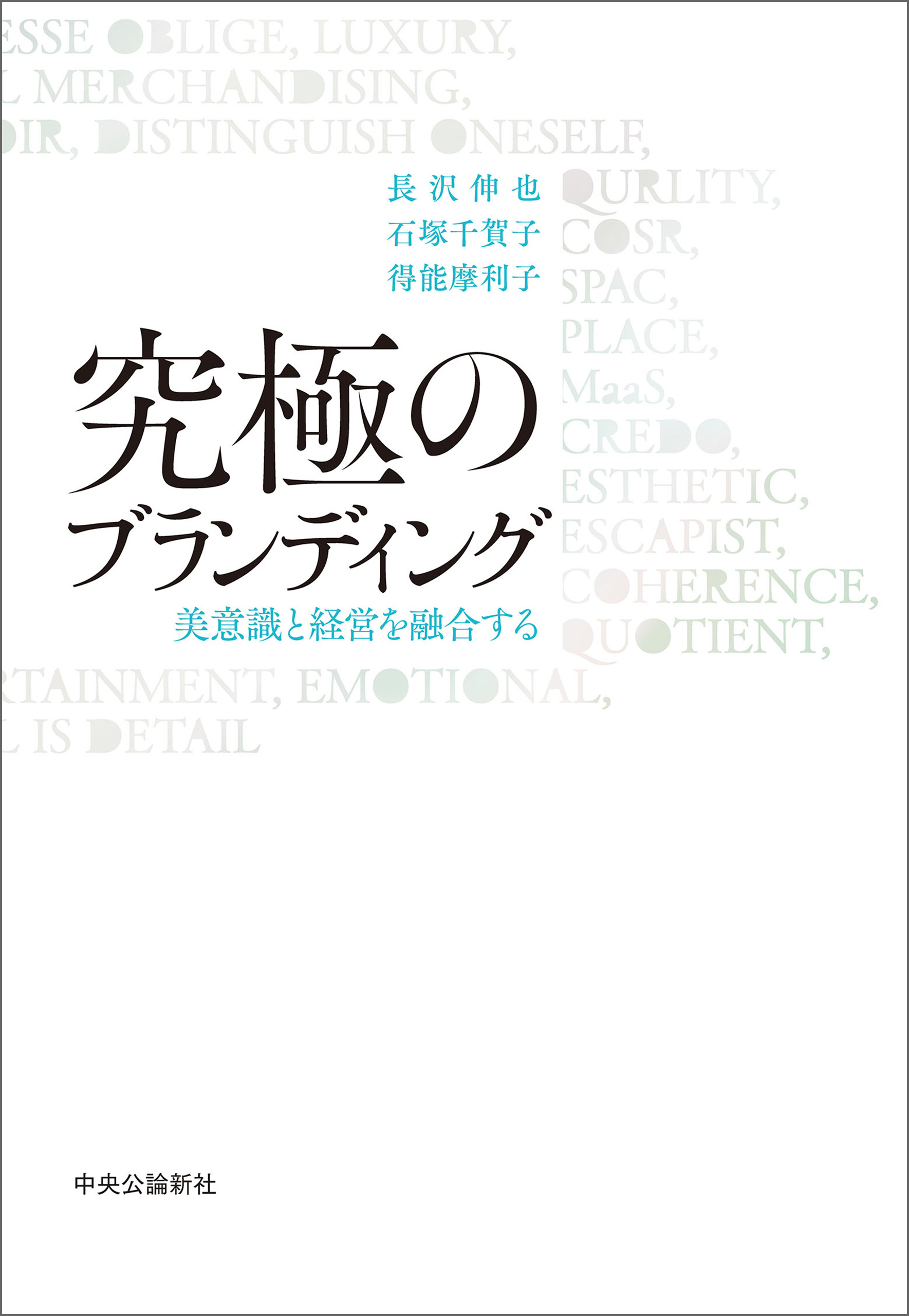 究極のブランディング 美意識と経営を融合する 長沢伸也 石塚千賀子 漫画 無料試し読みなら 電子書籍ストア ブックライブ