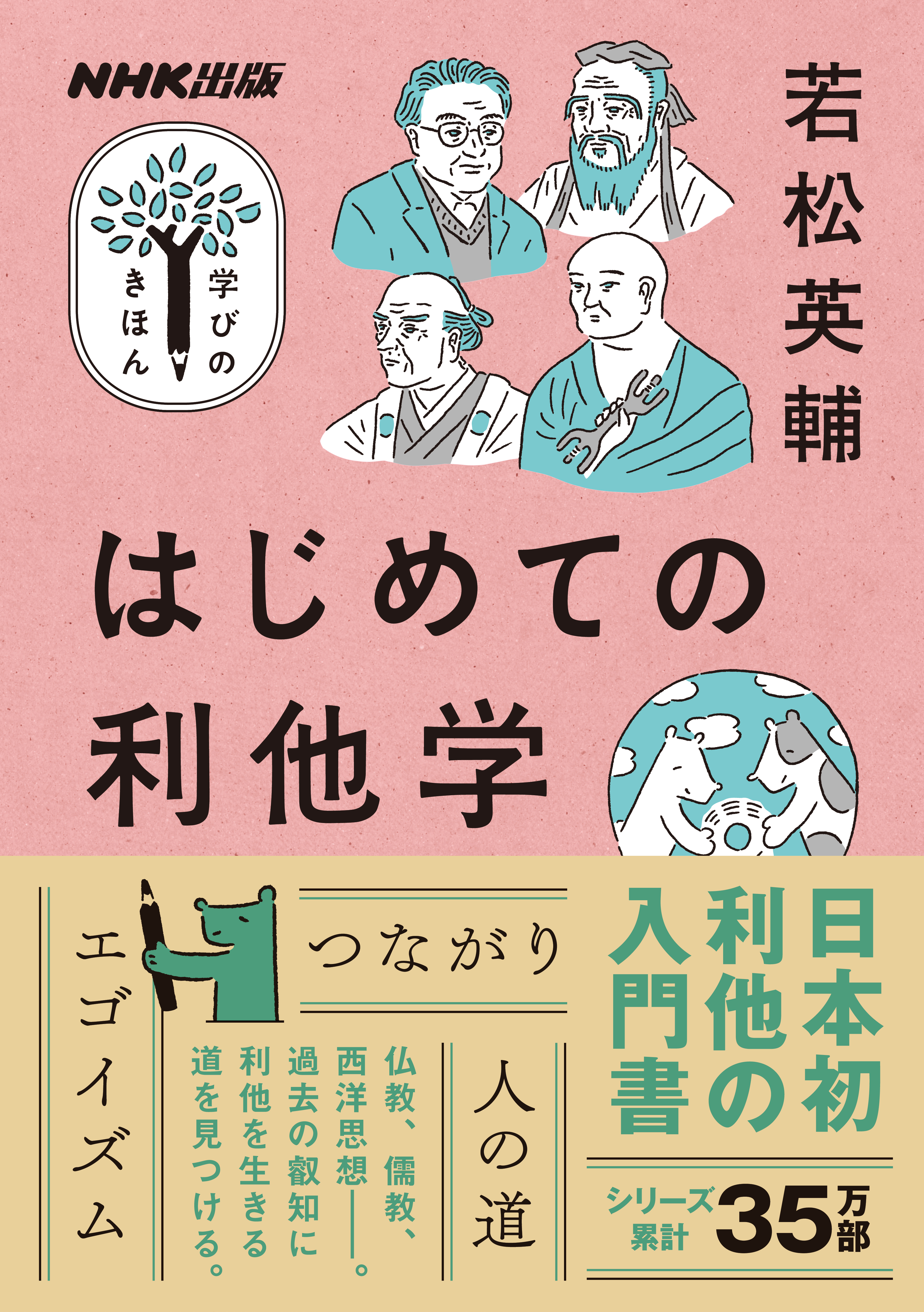 はじめての利他学 | ブックライブ