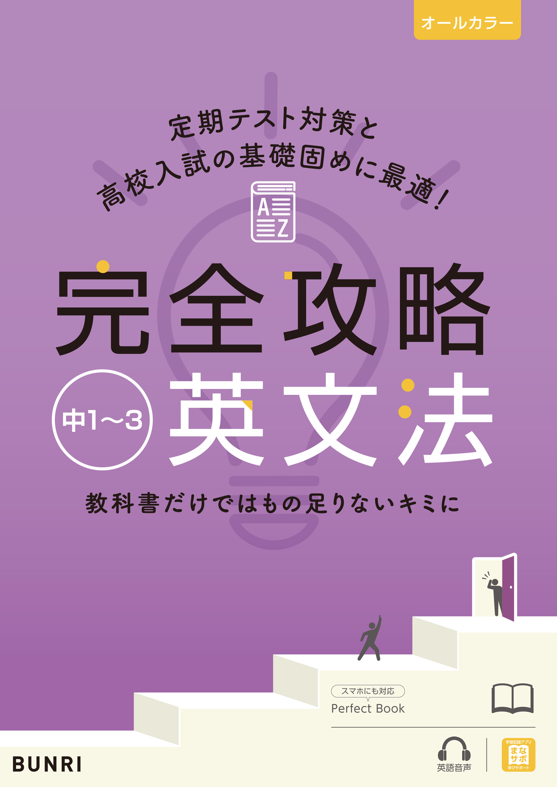 英文法対応〈攻めの英文読解〉初めの一歩から実践へ 完全攻略 佐藤慎二 