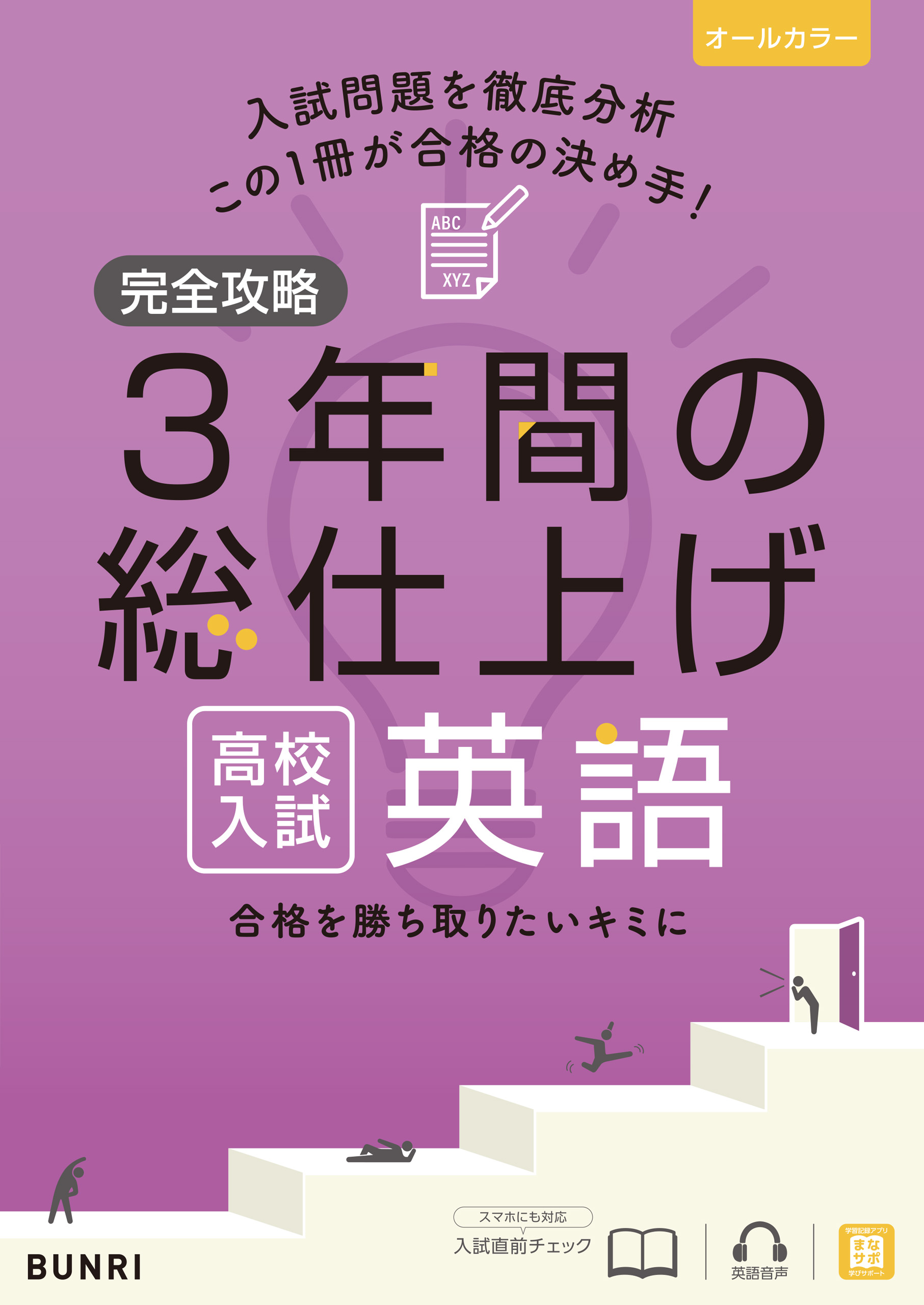 値下げ無し 高校入試面接完全攻略 - 語学・辞書・学習参考書