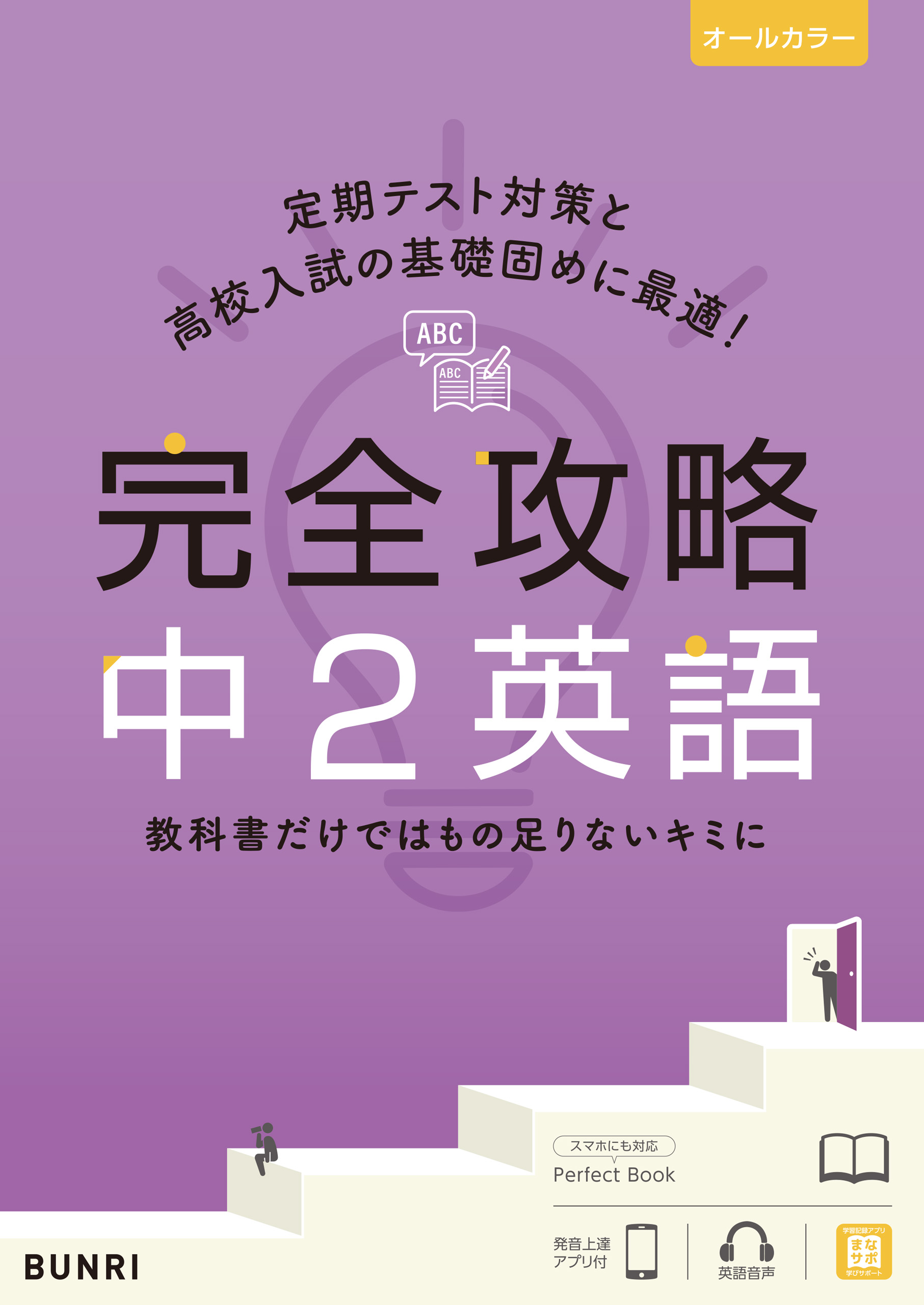 完全攻略 中2 英語 文理編集部 漫画 無料試し読みなら 電子書籍ストア ブックライブ