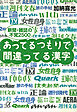 あってるつもりで間違ってる漢字　――新聞・雑誌の不覚２５００