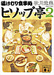 湯けむり食事処　ヒソップ亭２