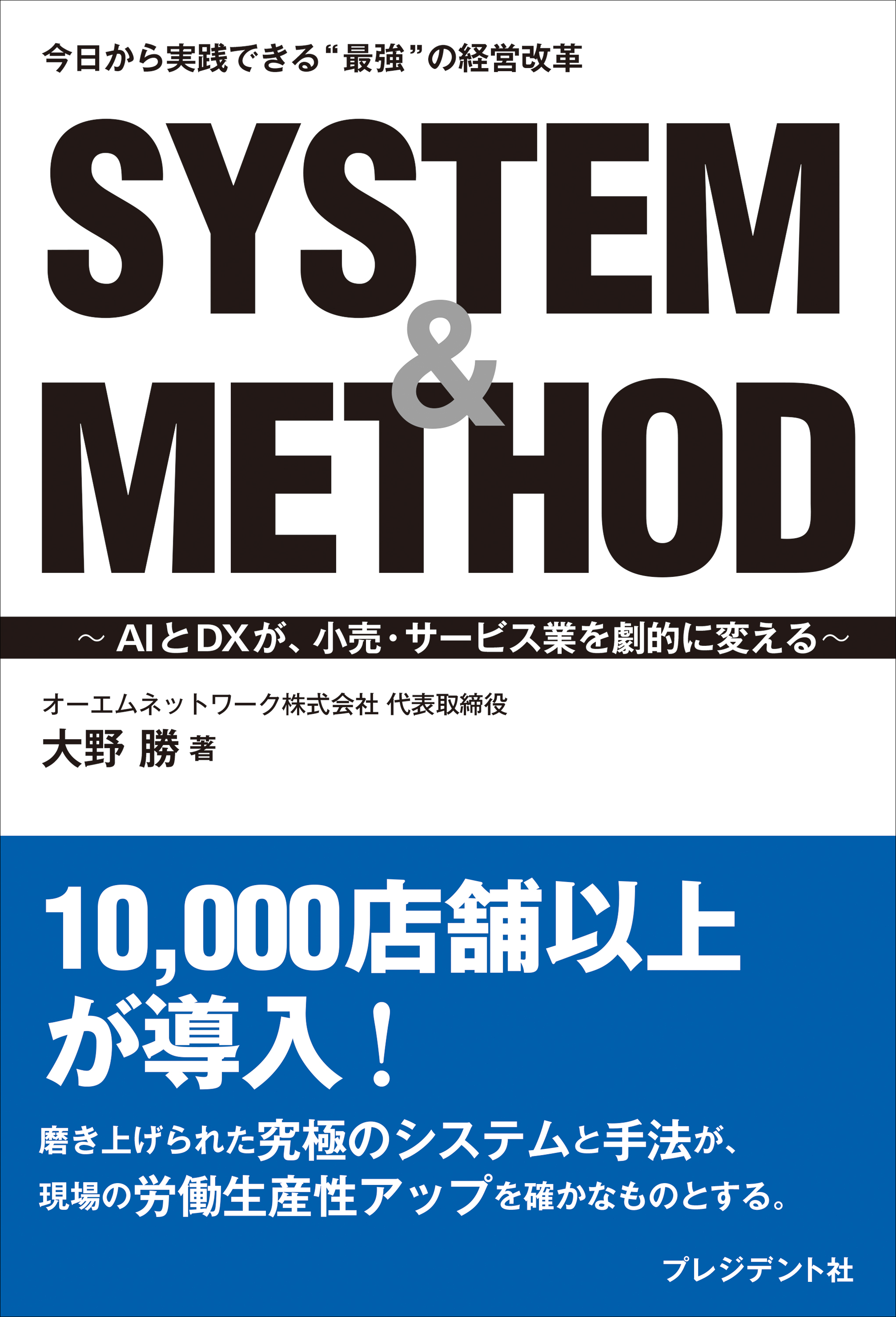 経営学 経営計画と経営戦略／齋藤直機(著者)