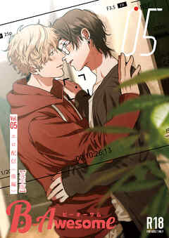 B-Awesome（ビーオーサム）Vol.05 エロ配信（後編）【成年版】