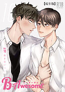 B-Awesome（ビーオーサム）Vol.10 抜き合いっこ【成年版】