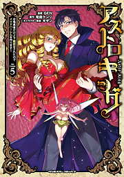 アストロキング　召喚勇者だけど下級認定されたのでメイドハーレムを作ります！
