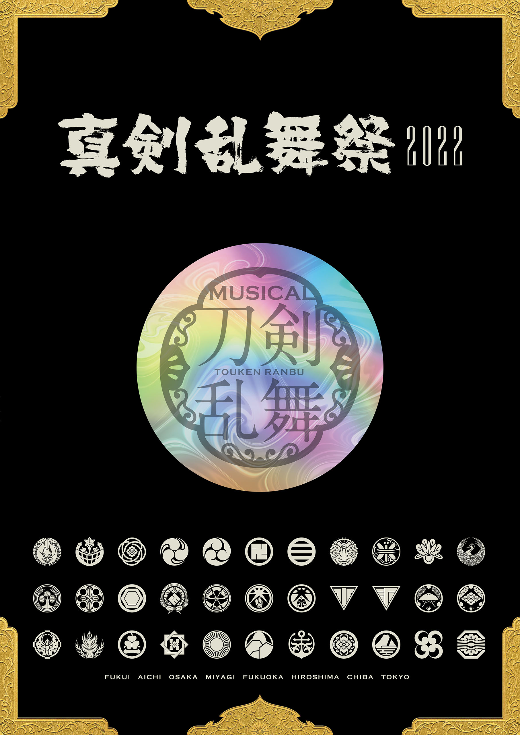 売り切り御免！】 真剣乱舞祭2022 通常盤 DVD azuraftu.mg