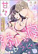 寝れない夜の甘々添い寝セラピー 誠実エリートくんは朝まで抱いて離さない（分冊版）　【第11話】