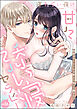 寝れない夜の甘々添い寝セラピー 誠実エリートくんは朝まで抱いて離さない（分冊版）　【第16話】