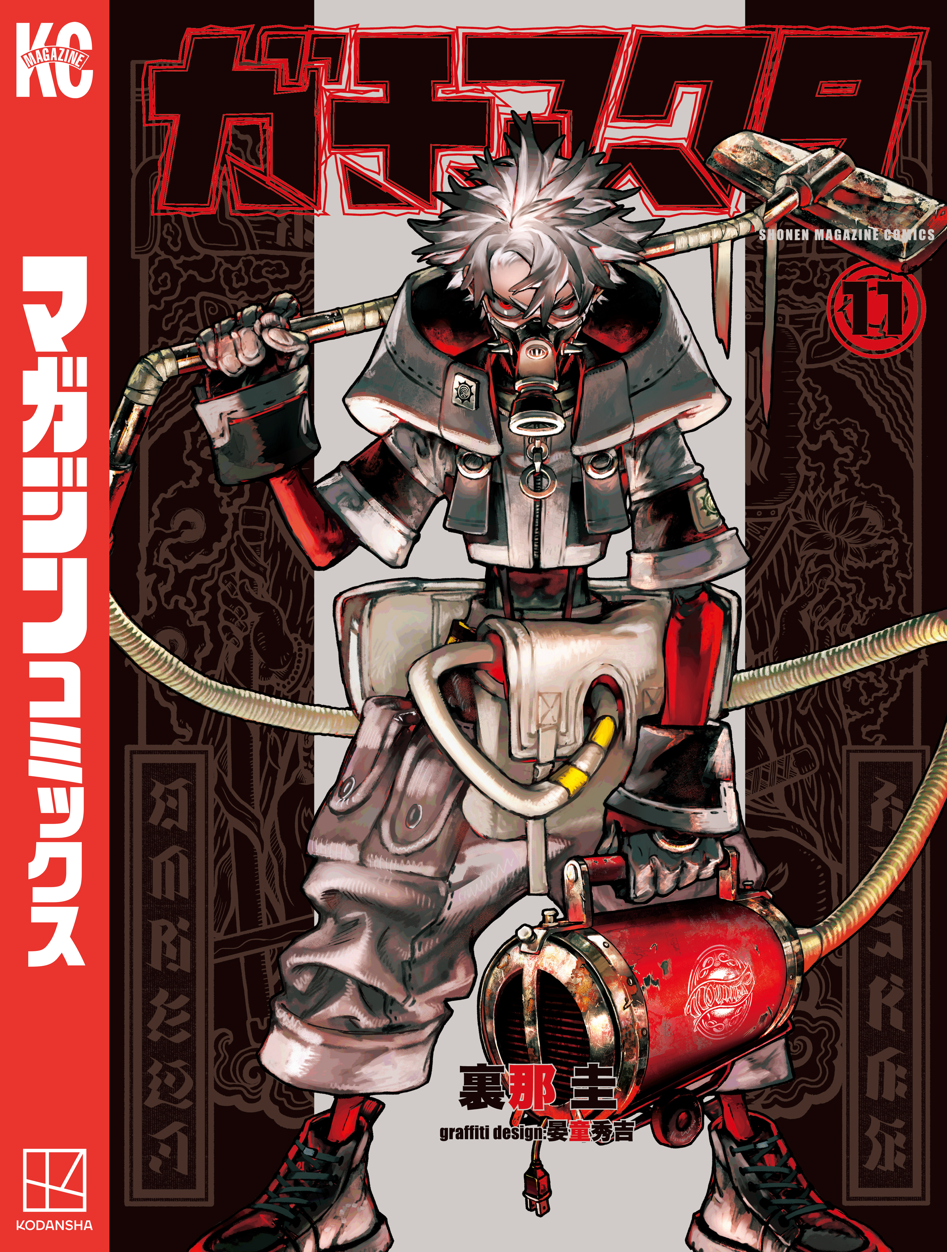 ガチアクタ（11） - 裏那圭/晏童秀吉 - 電子書籍・無料漫画なら