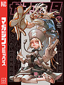 ガチアクタ（１４）