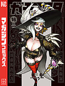 ガチアクタ（１６）