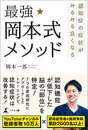 認知症予防トレーニング 認トレ 一生ボケない！ 38の方法 - 広川慶裕