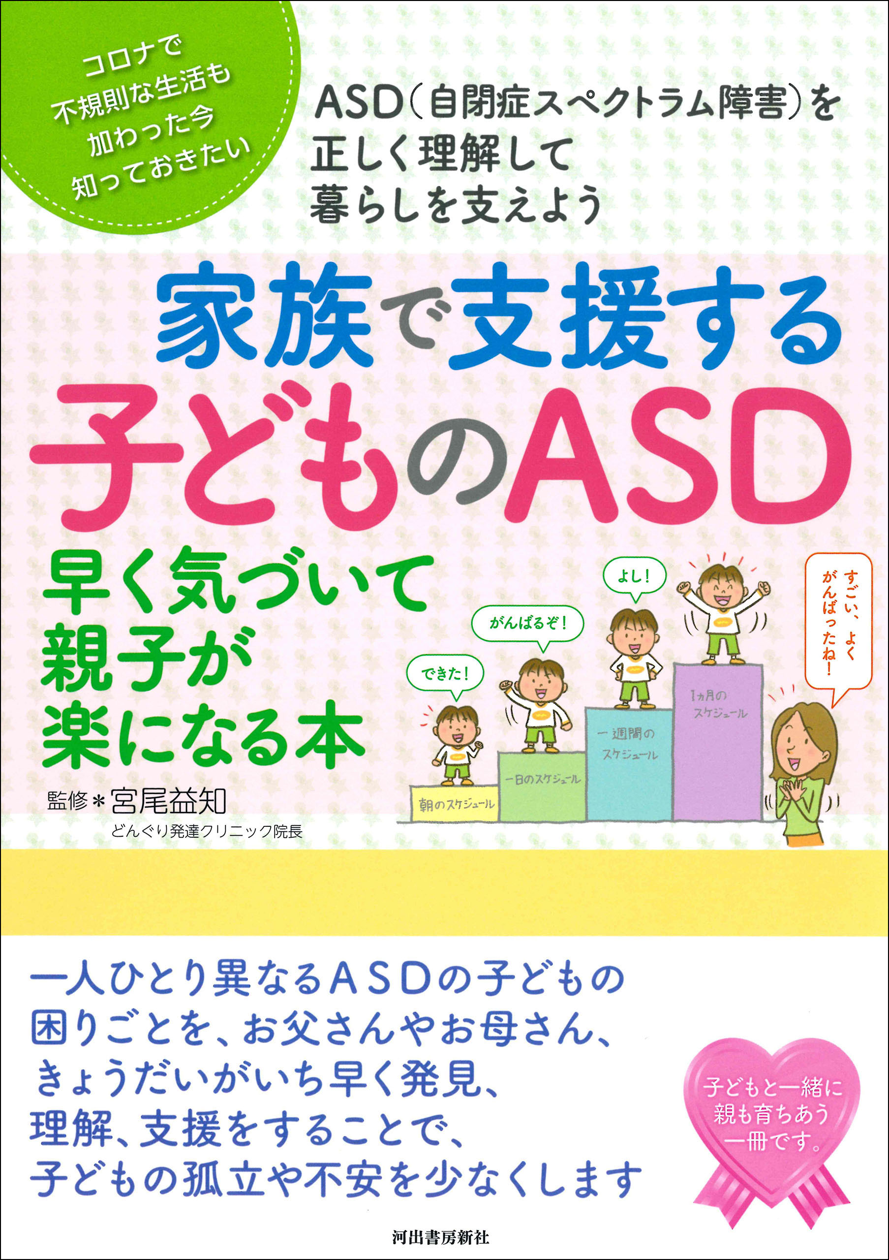 発達障害の人の「就労支援」がわかる本・ASD、ADHD、LD 職場の発達障害