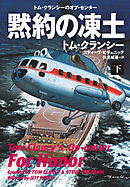 黙約の凍土（下）