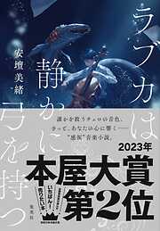 集英社文芸単行本一覧 - 漫画・無料試し読みなら、電子書籍ストア