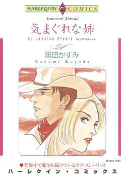 気まぐれな姉【分冊】 6巻