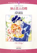 妹と恋人の間【分冊】 5巻