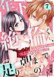 年下絶倫くん、朝まででも足りないの？～こんなに可愛いのにそんなに激しい！？(7)